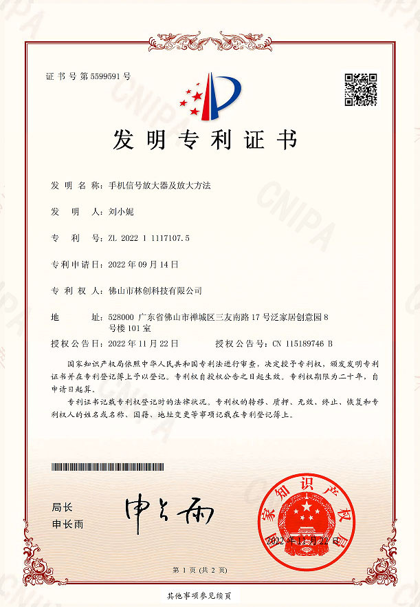【發(fā)明專利】-手機信號放大器及放大方法